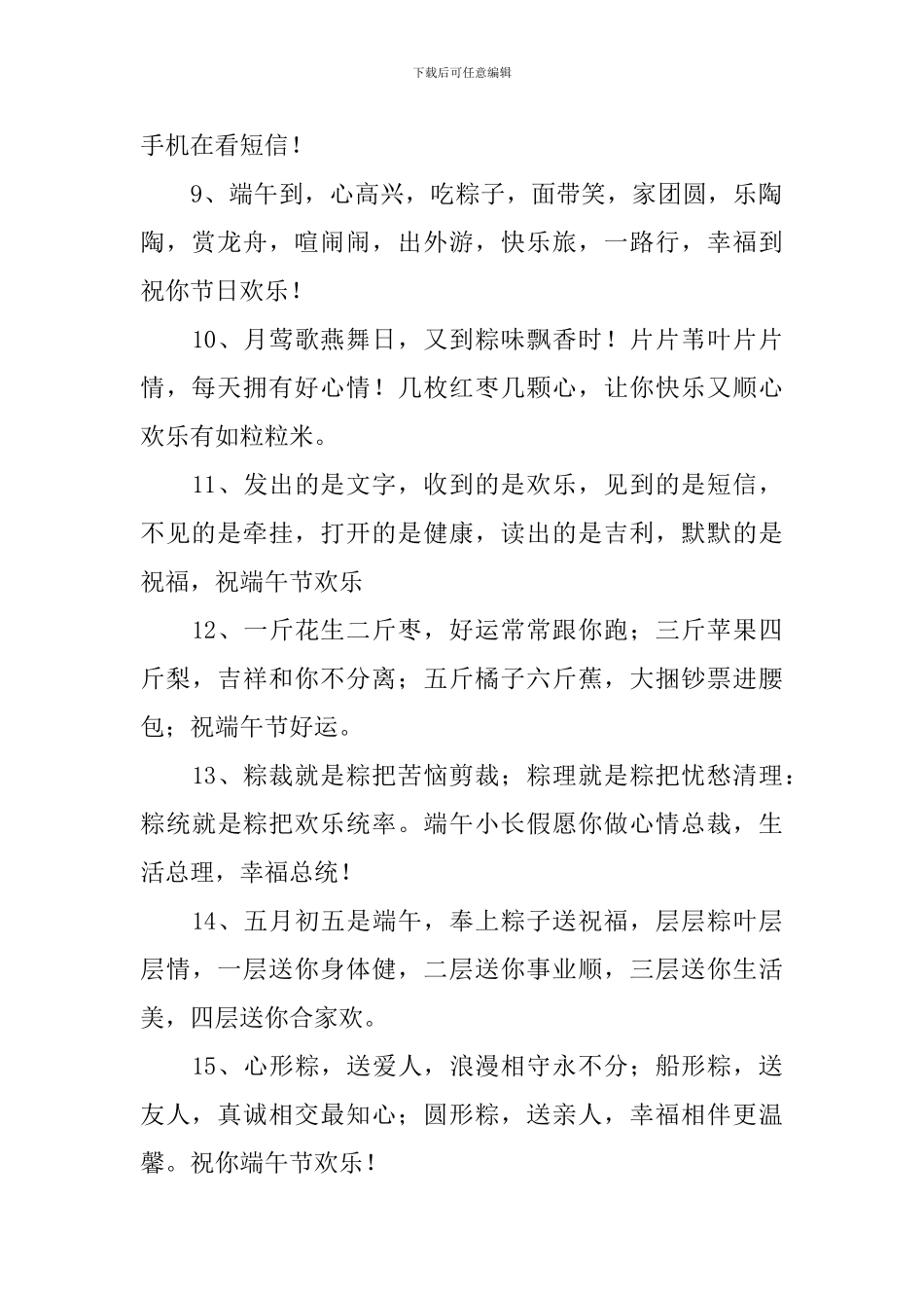 过端午节好朋友问候短信_第2页