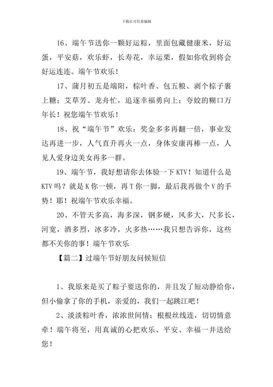 过端午节好朋友问候短信_第3页