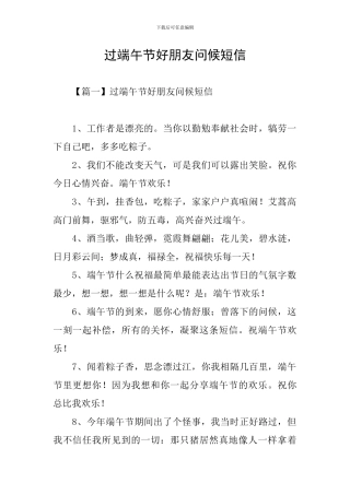 过端午节好朋友问候短信