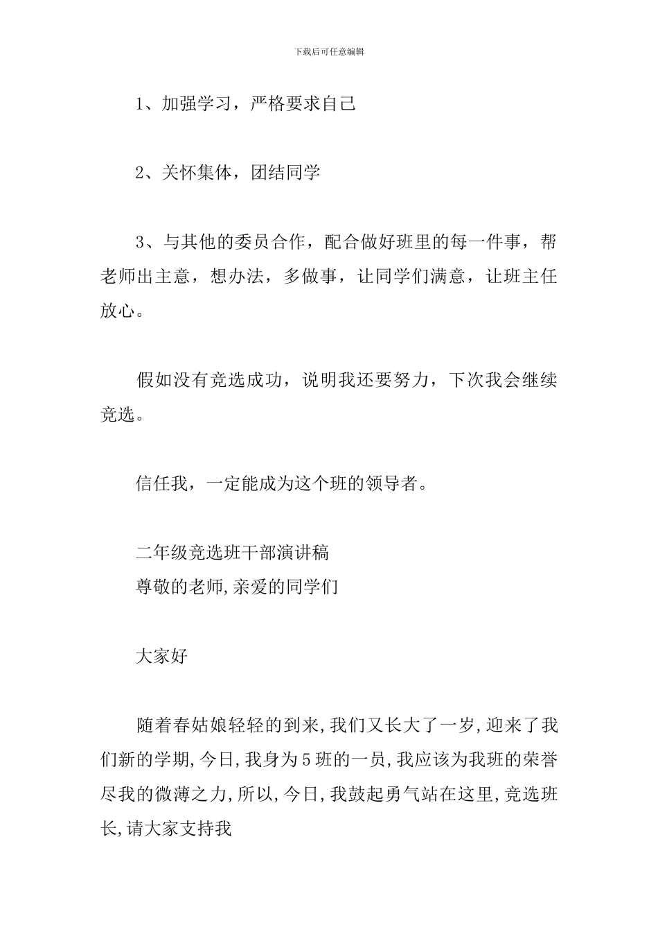 二年级竞选班干部演讲稿三篇_第2页