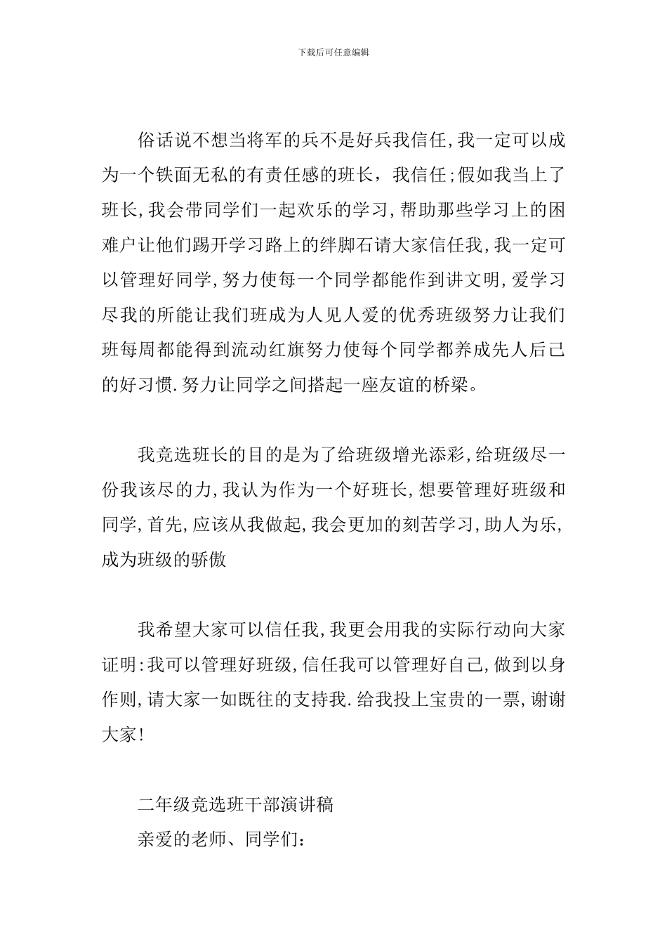 二年级竞选班干部演讲稿三篇_第3页