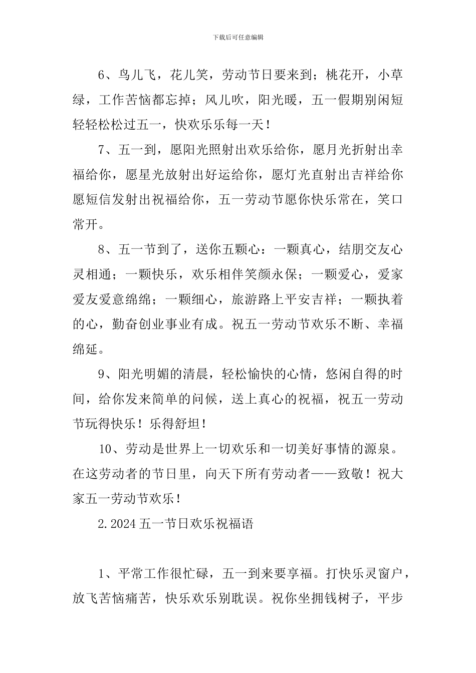 2024五一节日快乐祝福语_第2页