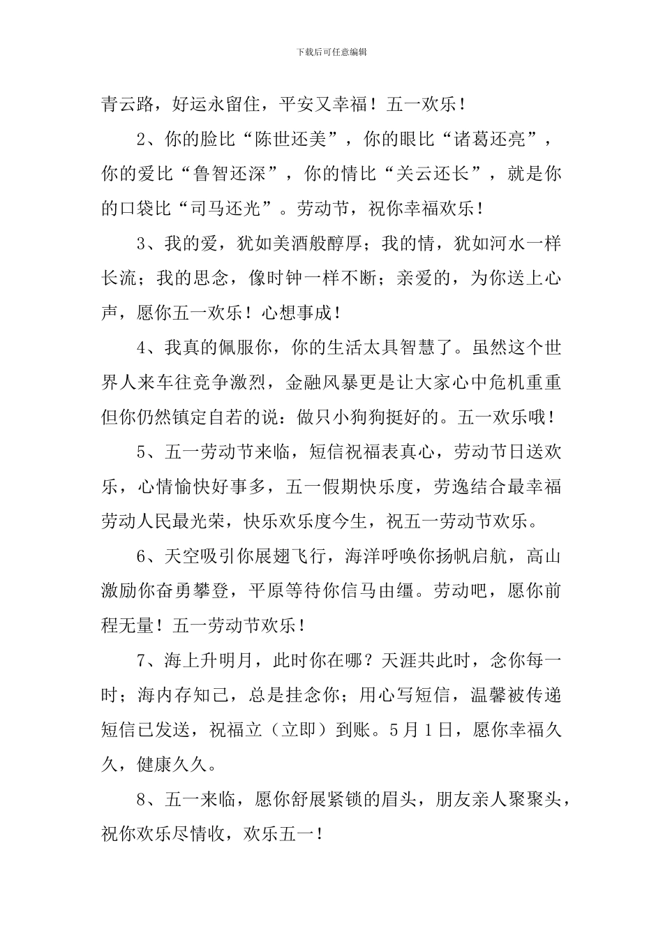 2024五一节日快乐祝福语_第3页