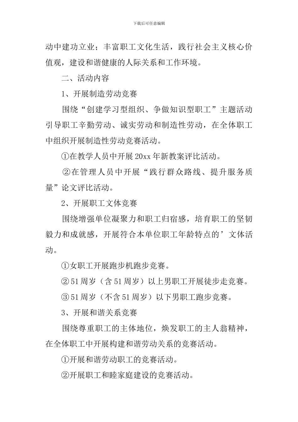 党校2024个人工作计划范例_第3页