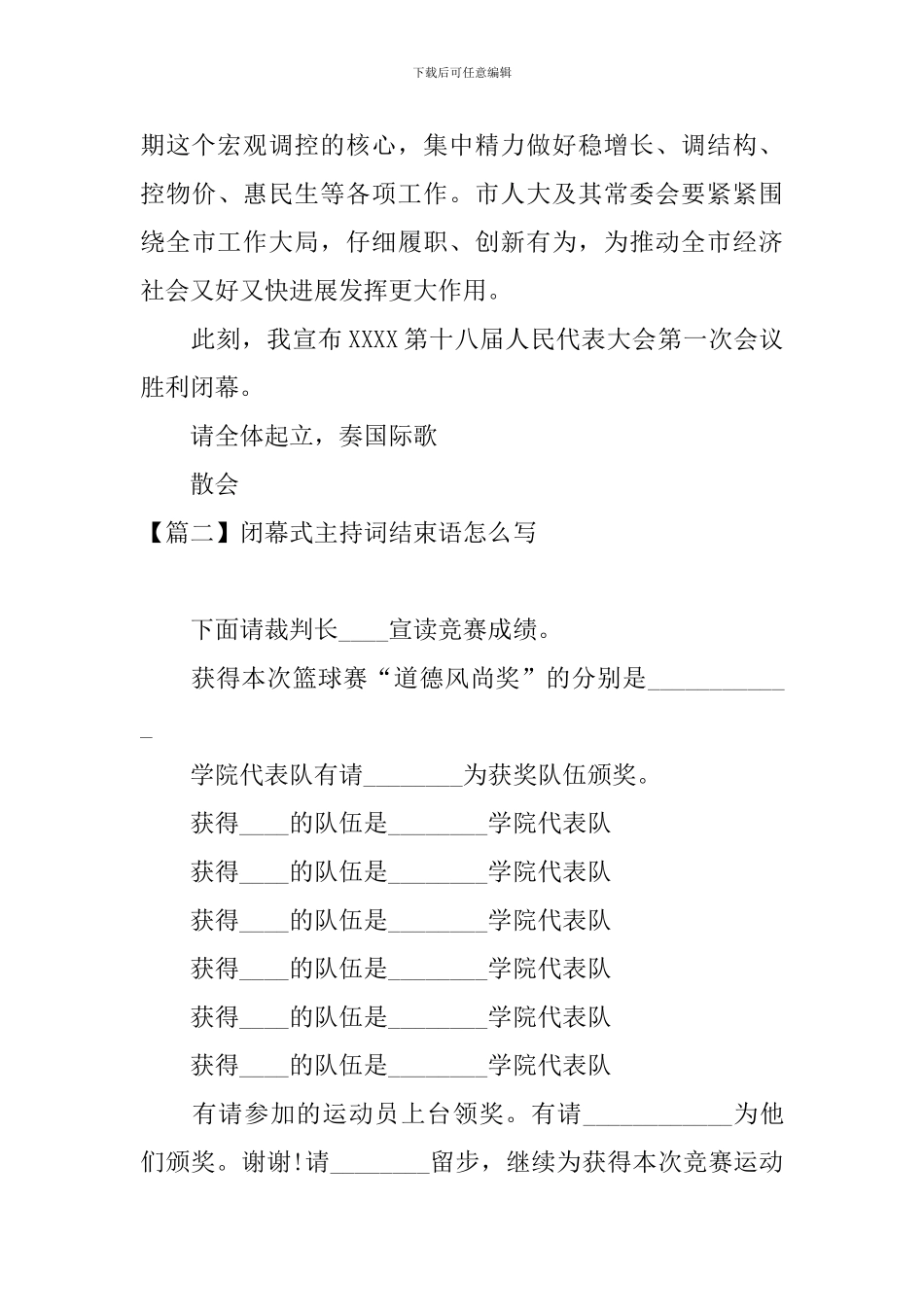 闭幕式主持词结束语怎么写_第2页