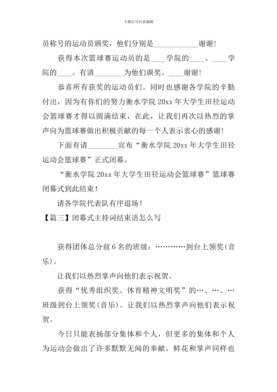 闭幕式主持词结束语怎么写_第3页