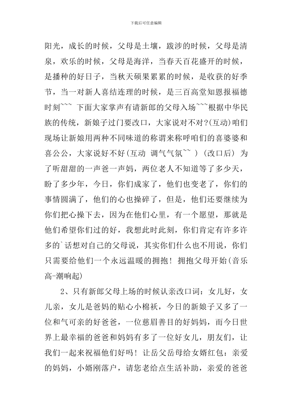 简短敬茶改口主持词_第2页