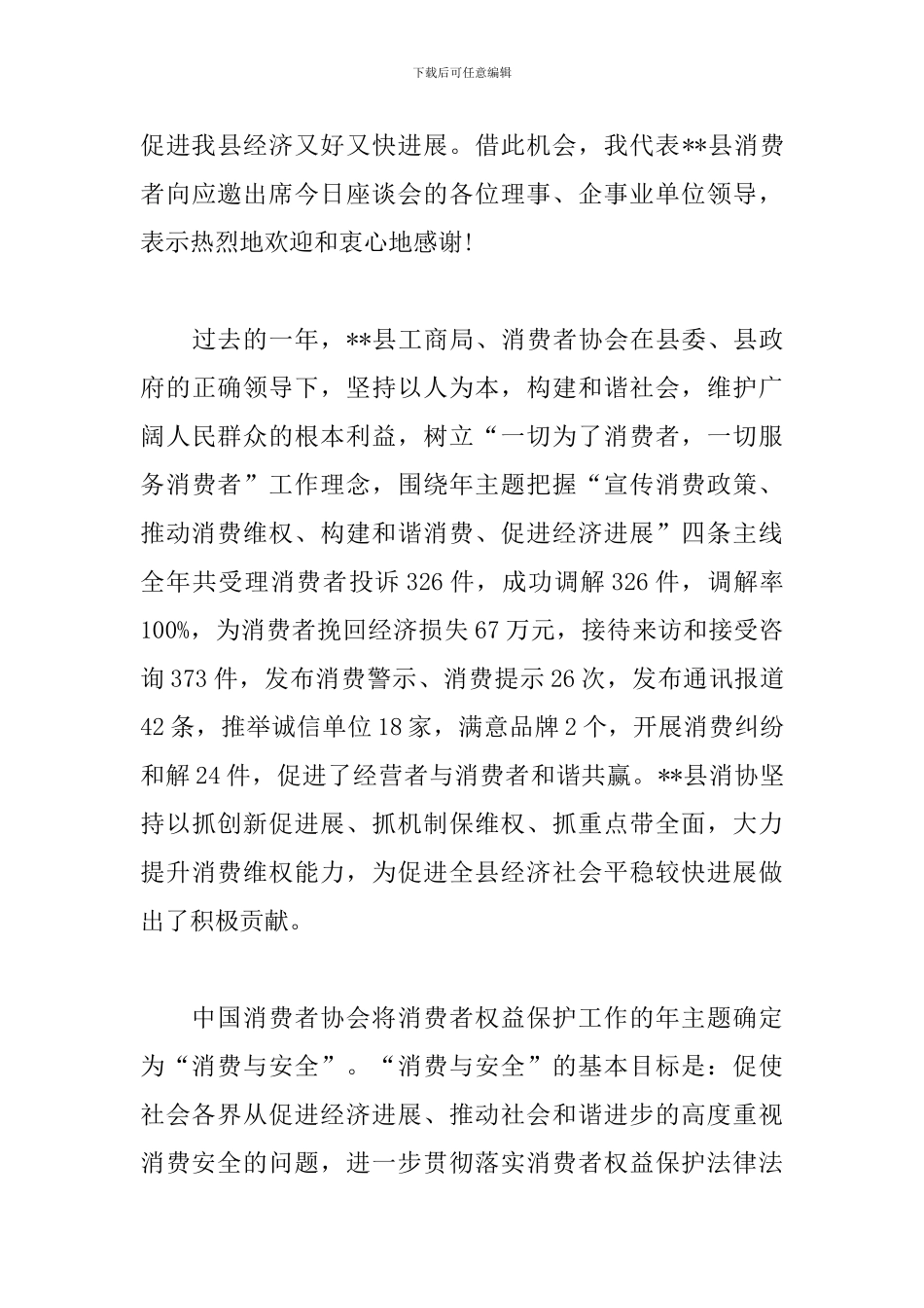 315国际消费者权益日演讲稿_第3页