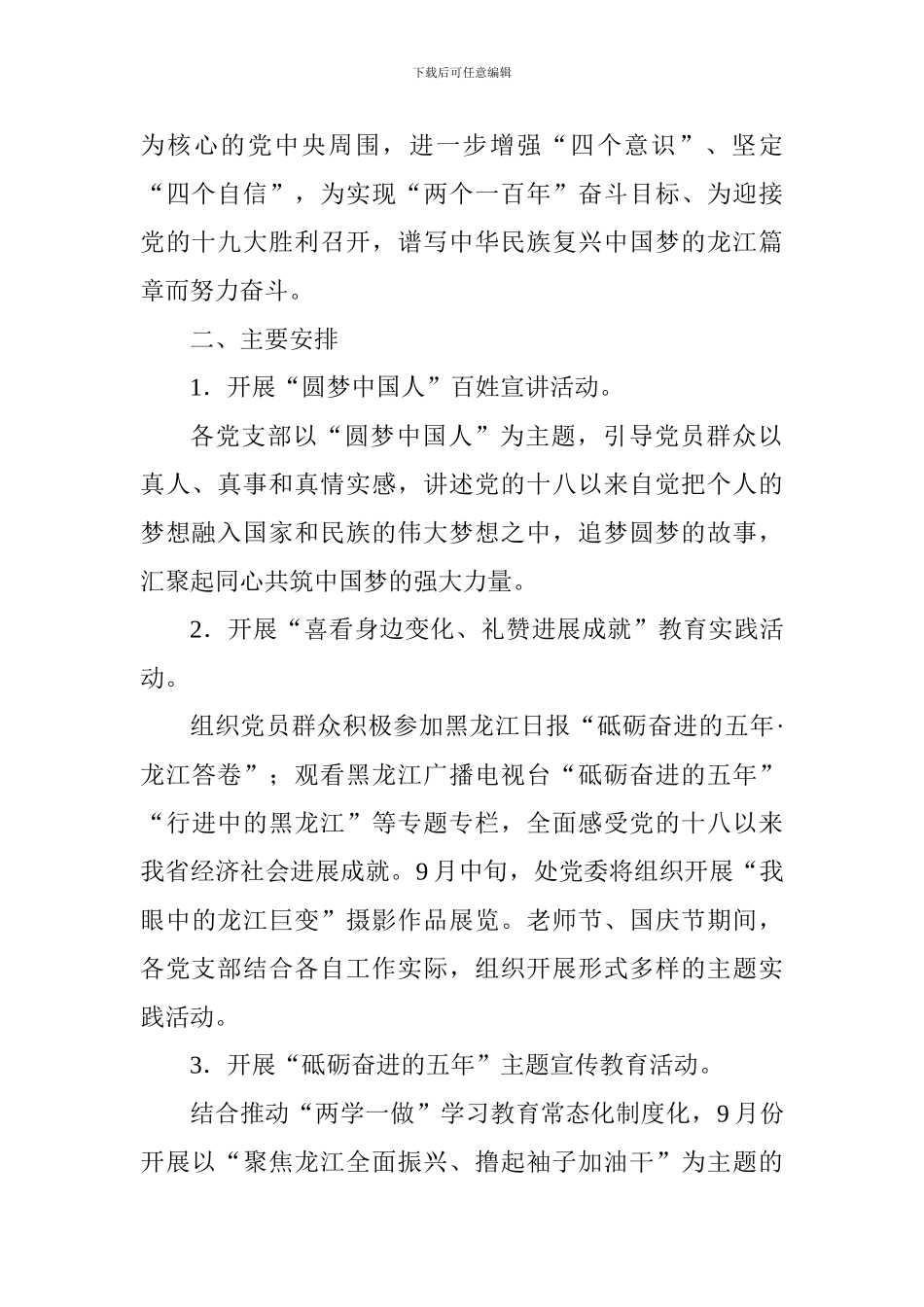 “砥砺奋进的五年”群众性主题宣传教育活动方案_第2页