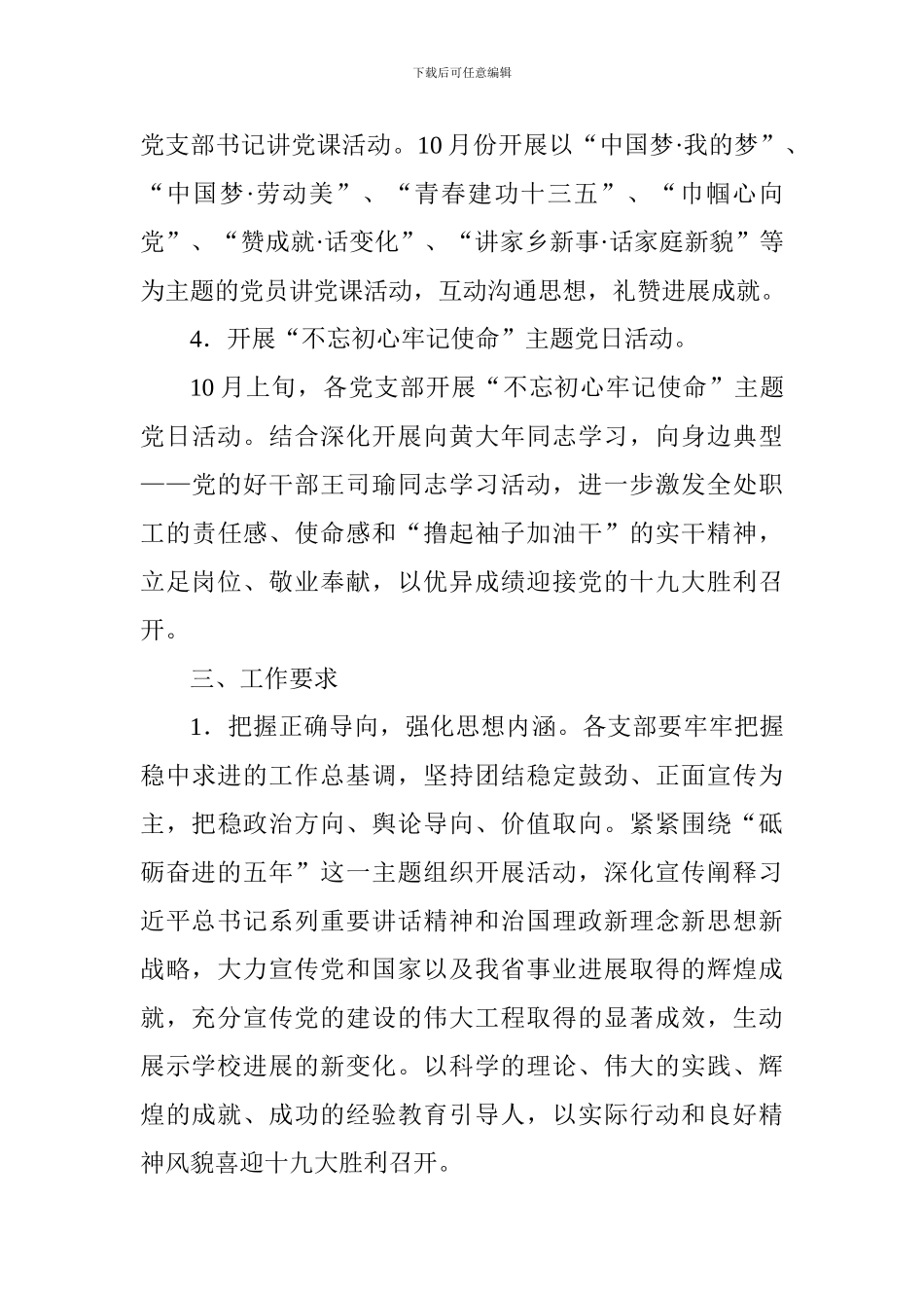 “砥砺奋进的五年”群众性主题宣传教育活动方案_第3页