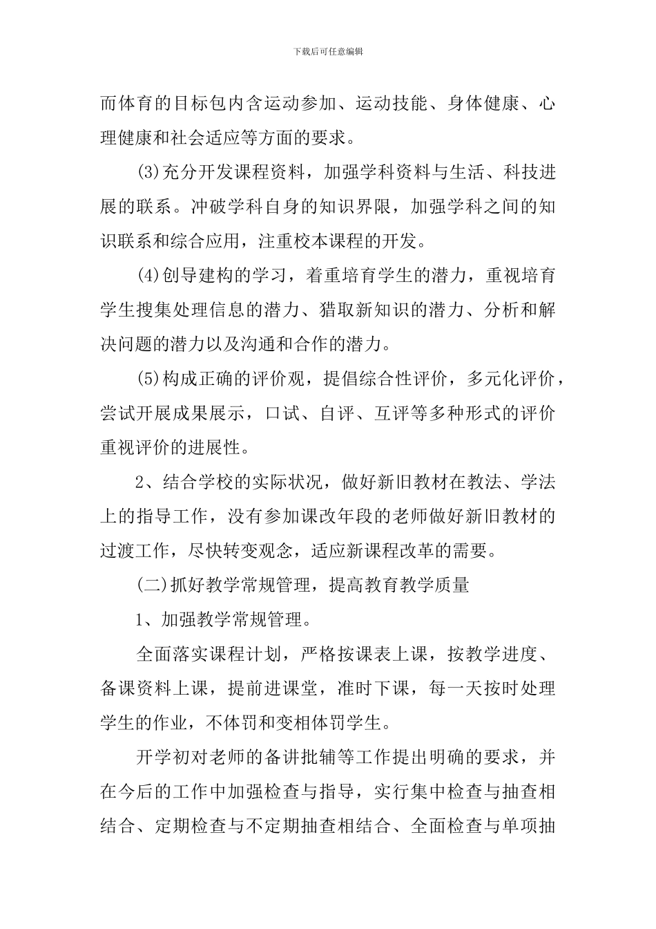 2024小学教导处工作计划范文_第2页