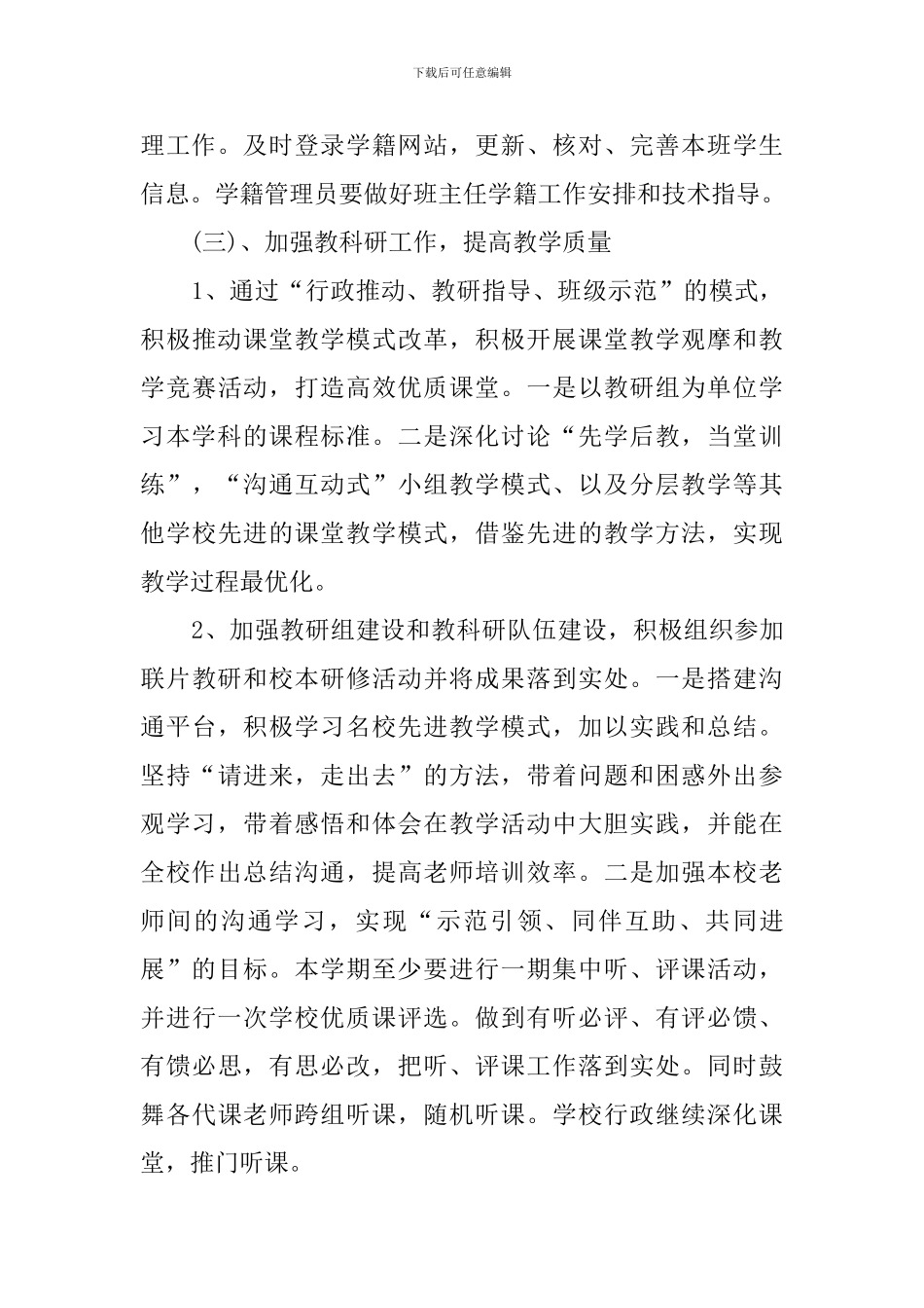 有关中学教务工作计划范文_第3页