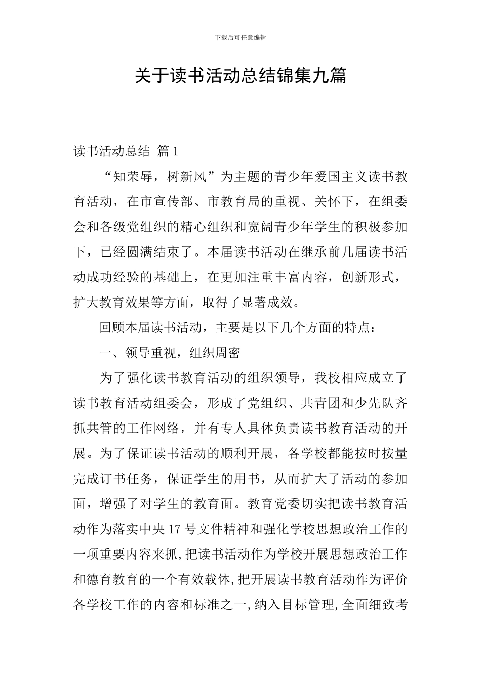 关于读书活动总结锦集九篇_第1页