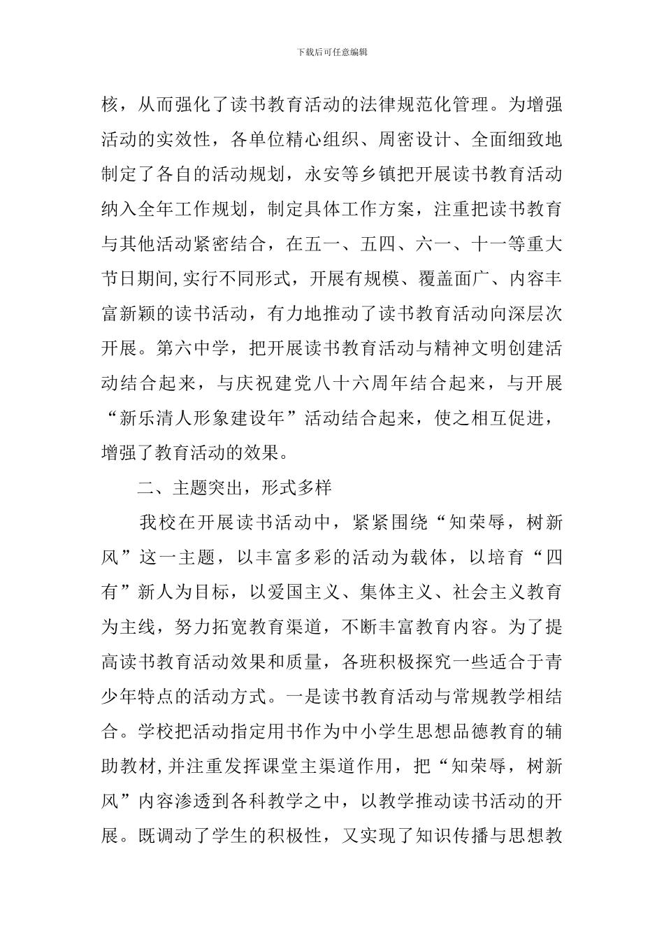 关于读书活动总结锦集九篇_第2页