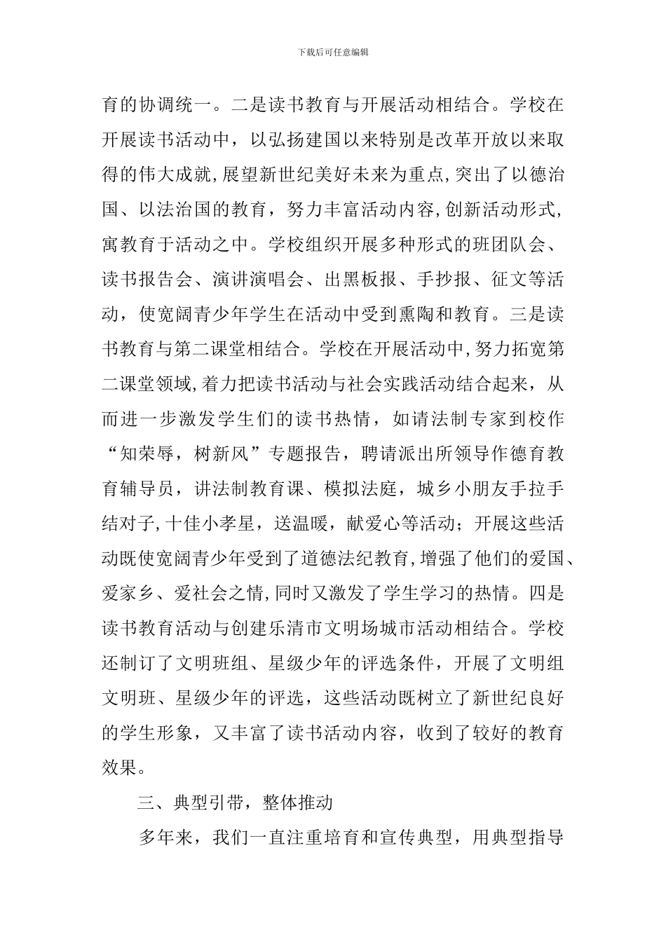 关于读书活动总结锦集九篇_第3页