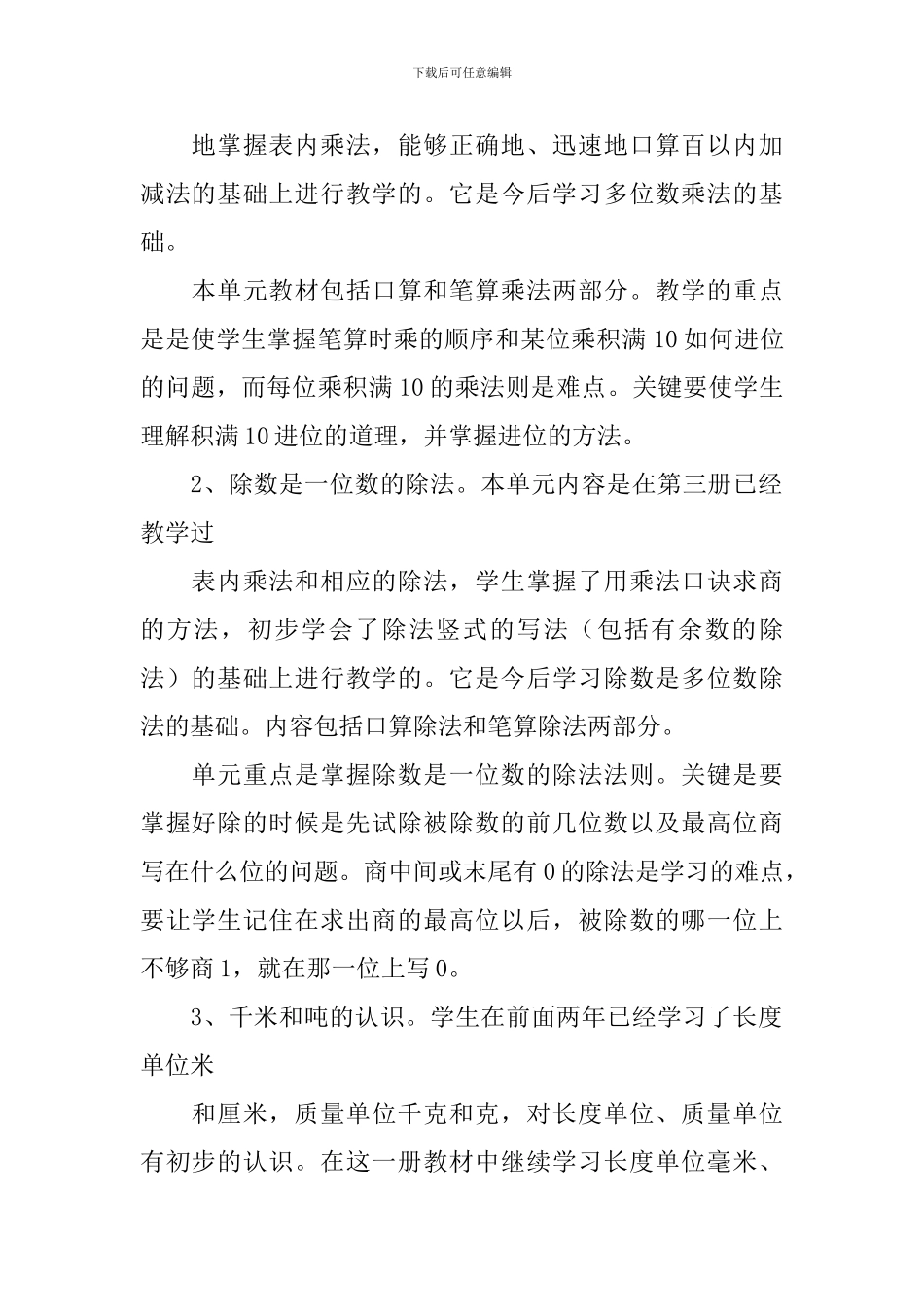【热门】数学教学计划四篇_第2页