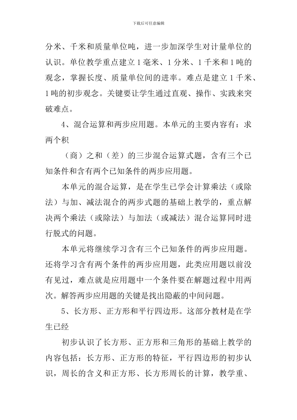 【热门】数学教学计划四篇_第3页
