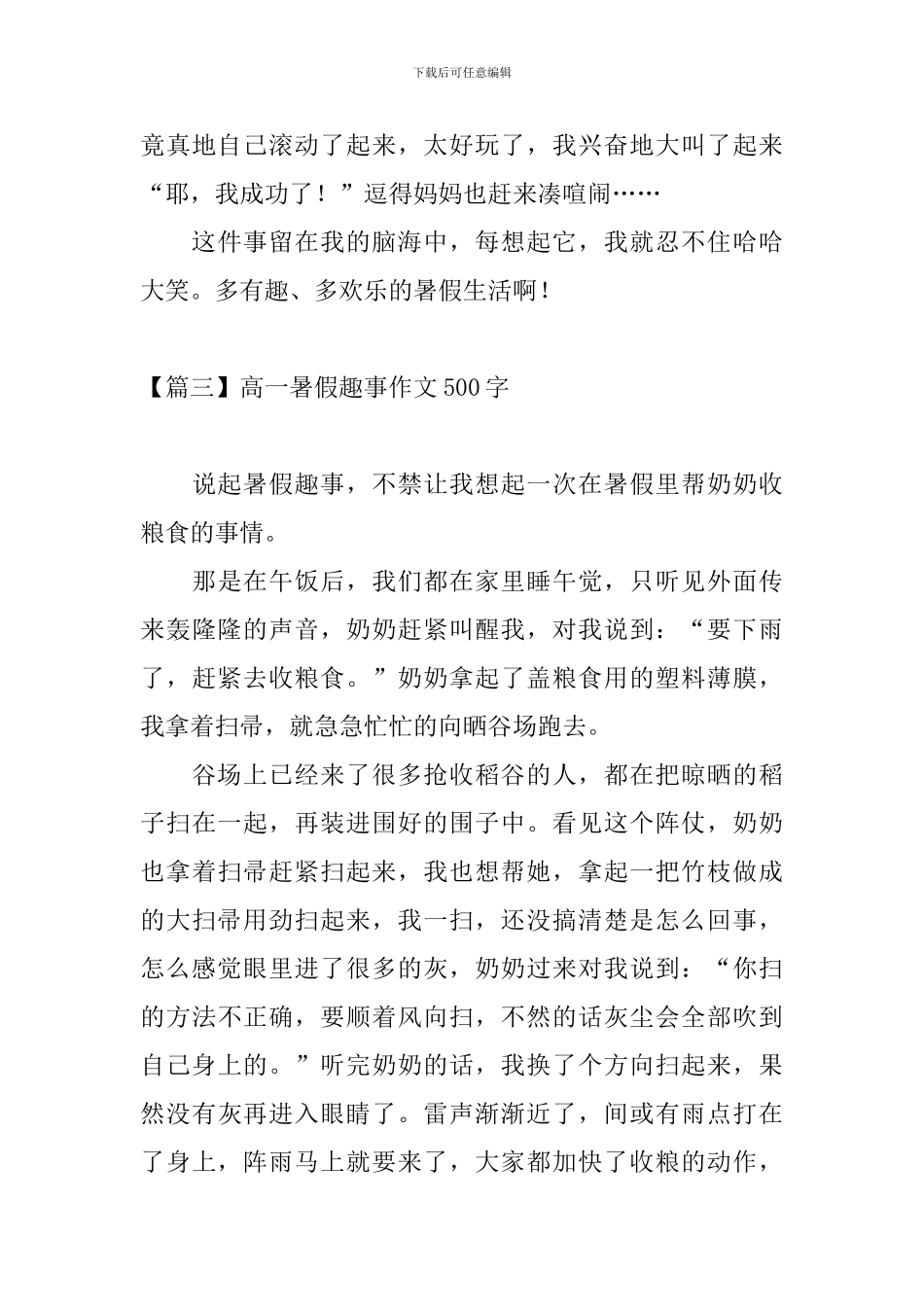 高一暑假趣事作文500字_第3页