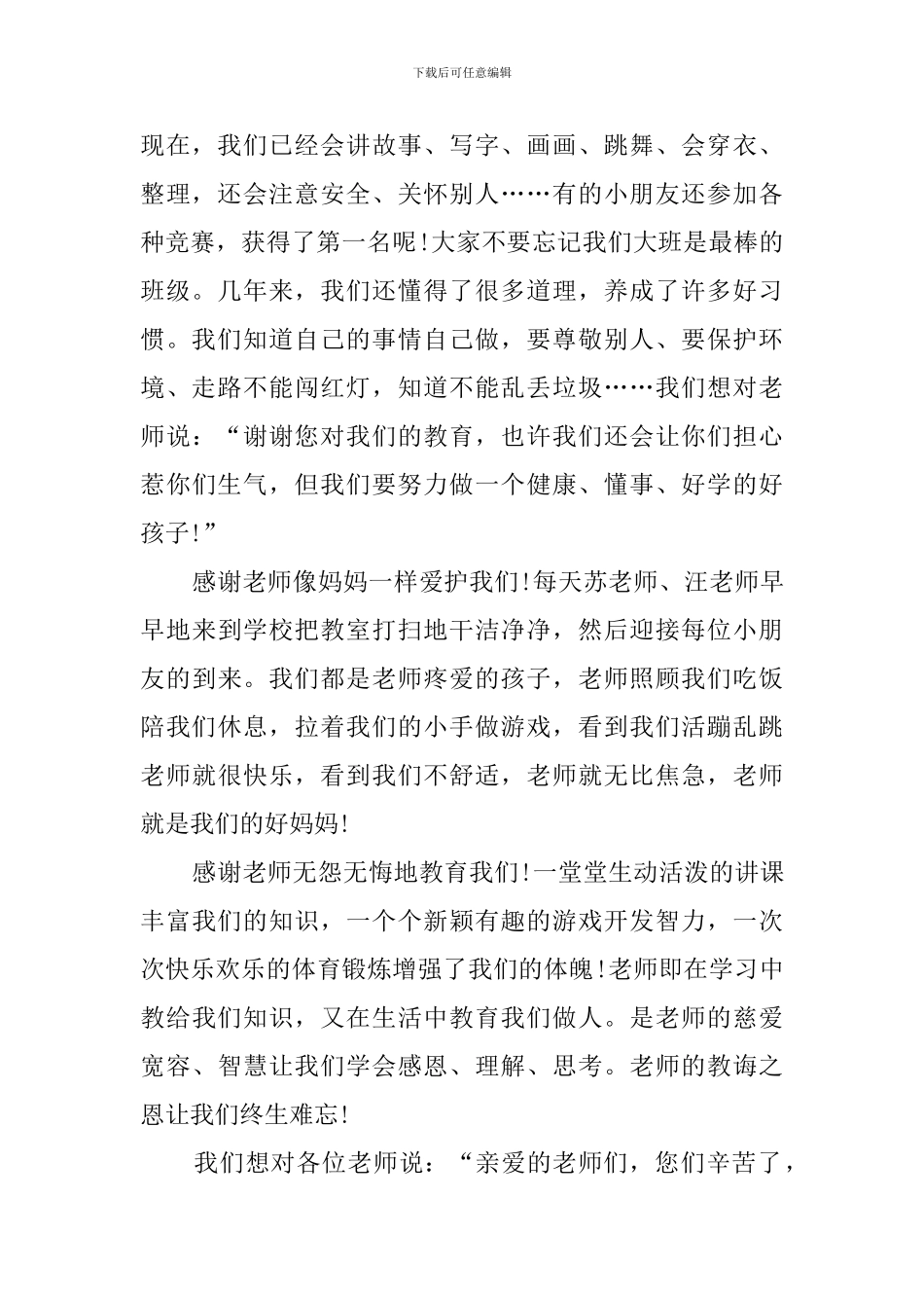 经典幼儿园毕业感言_第2页