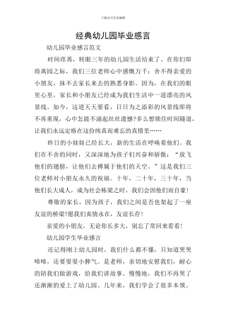 经典幼儿园毕业感言