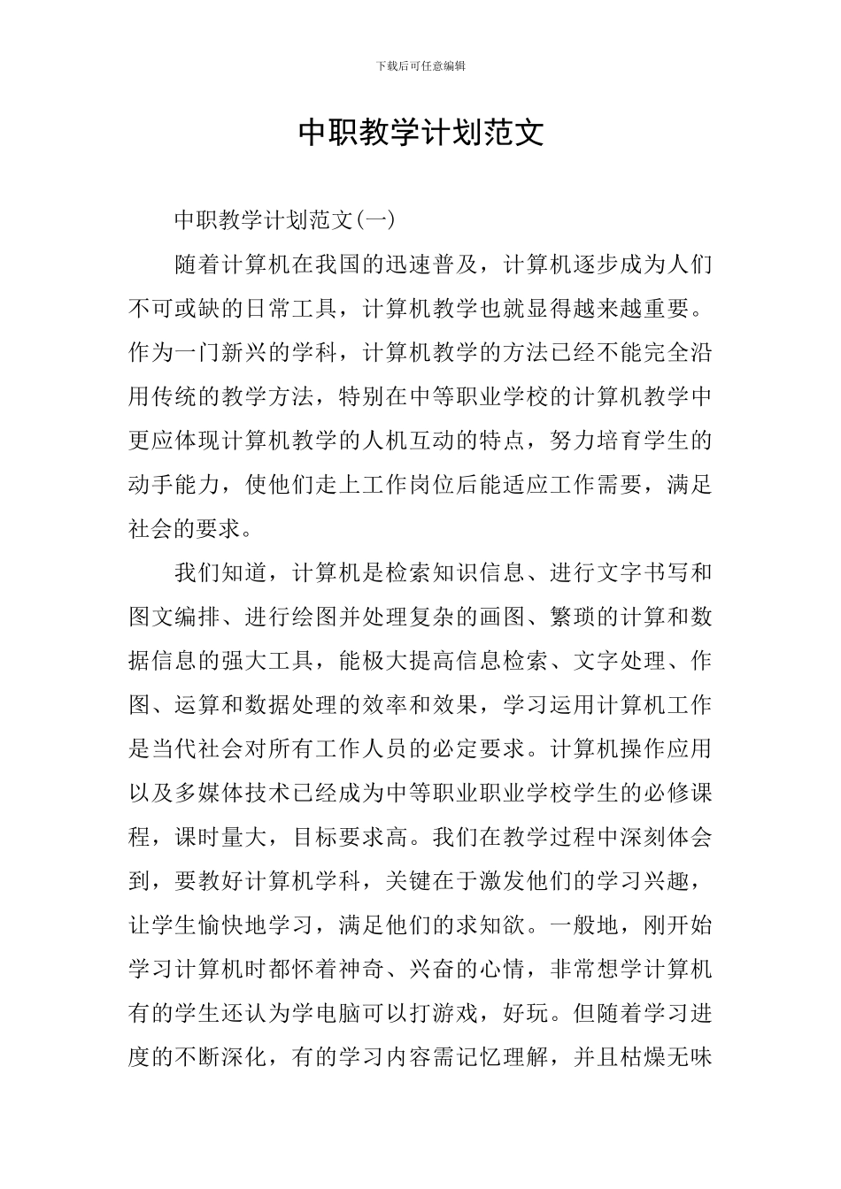 中职教学计划范文_第1页