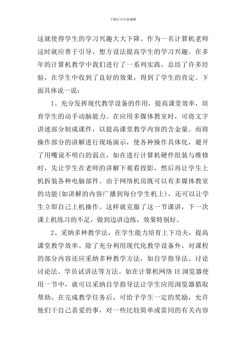 中职教学计划范文_第2页