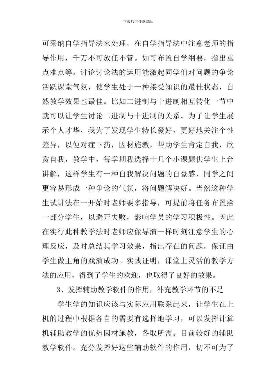 中职教学计划范文_第3页