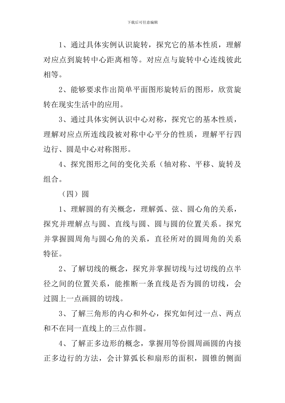 初三年级上学期数学教学工作计划范文_第2页