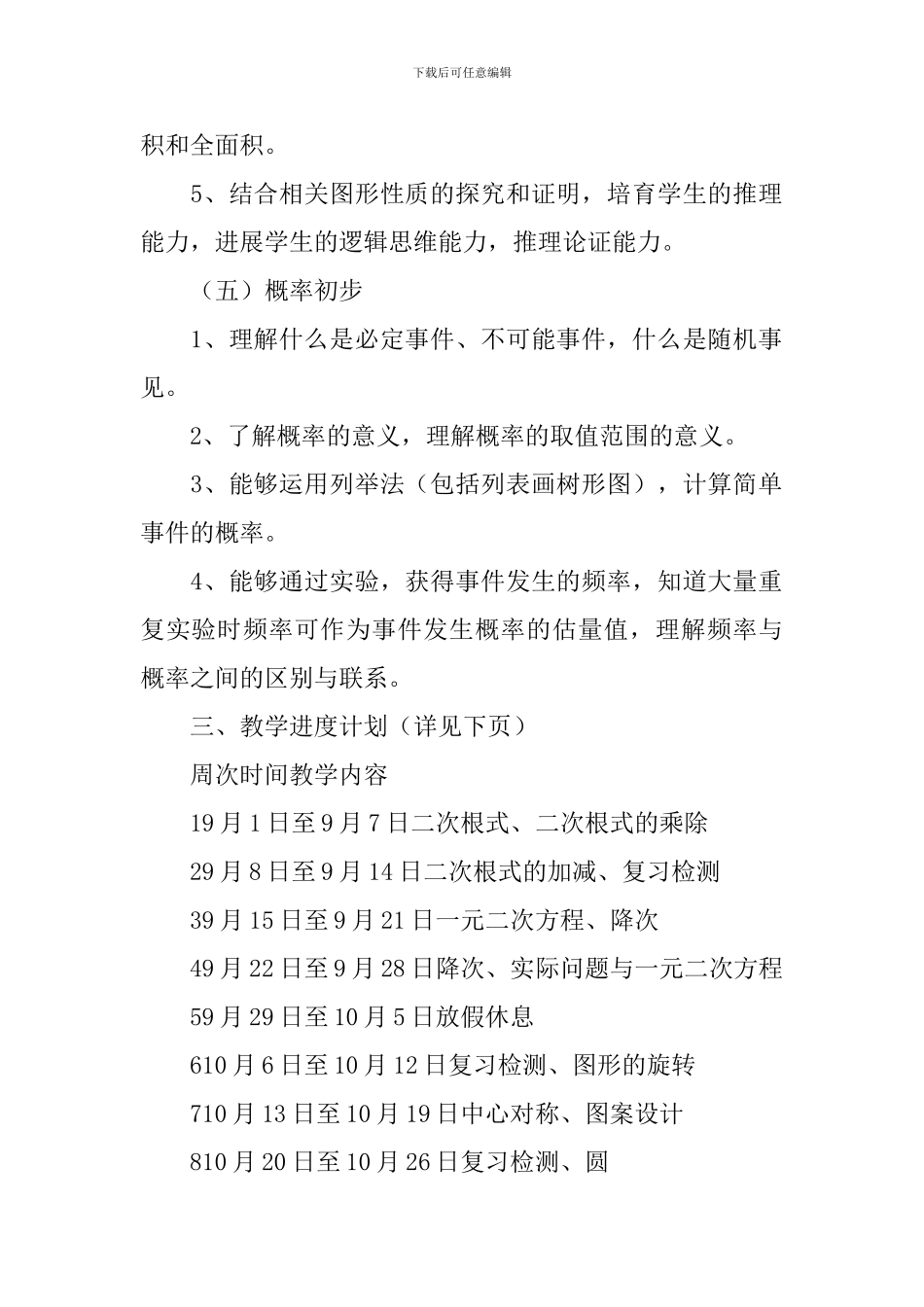 初三年级上学期数学教学工作计划范文_第3页