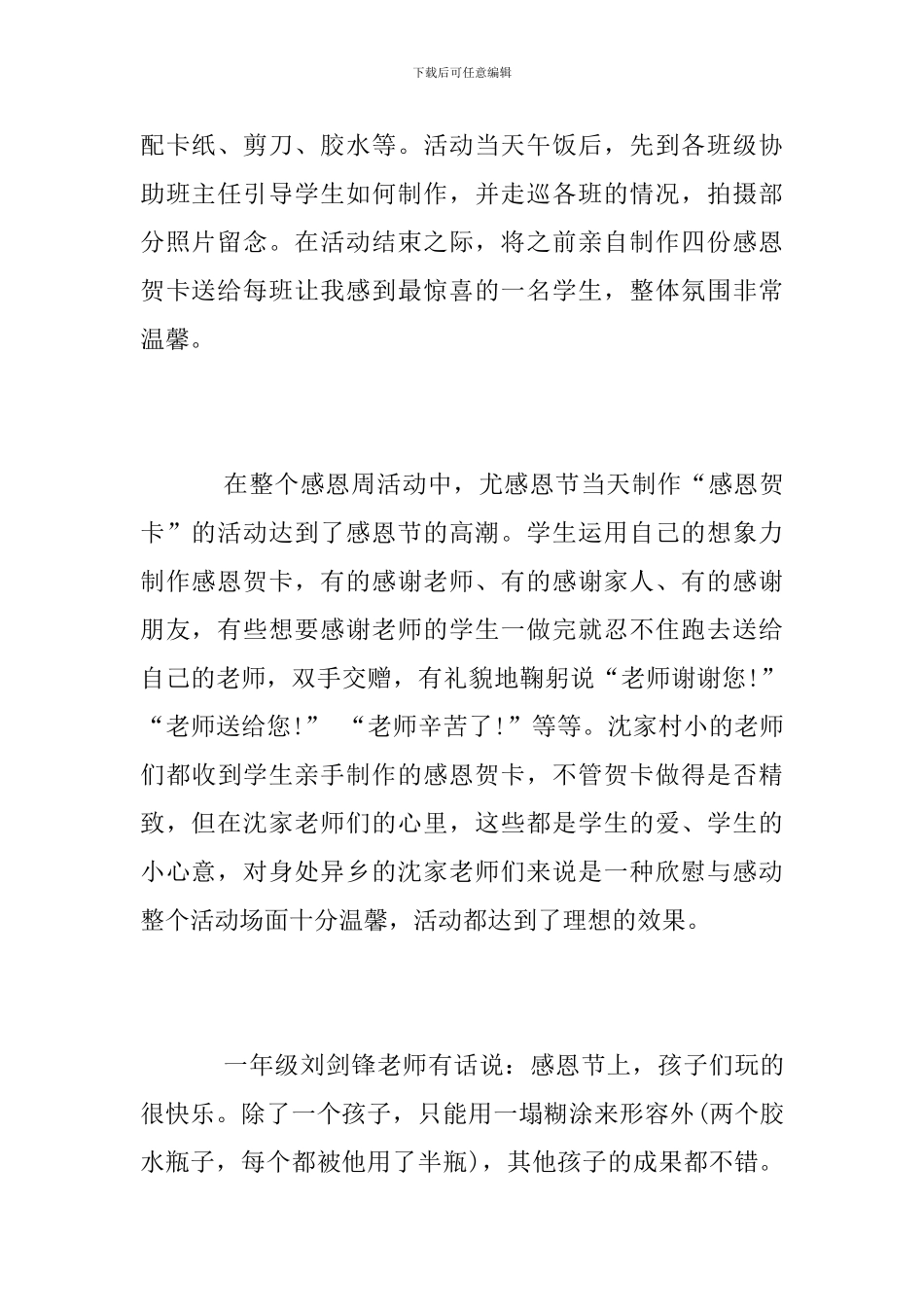 2024年小学感恩周主题活动总结_第2页