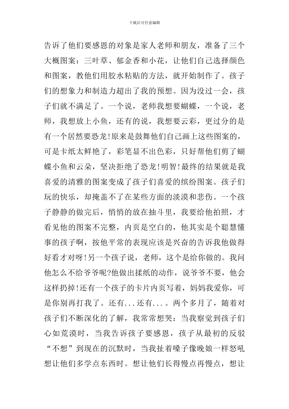 2024年小学感恩周主题活动总结_第3页