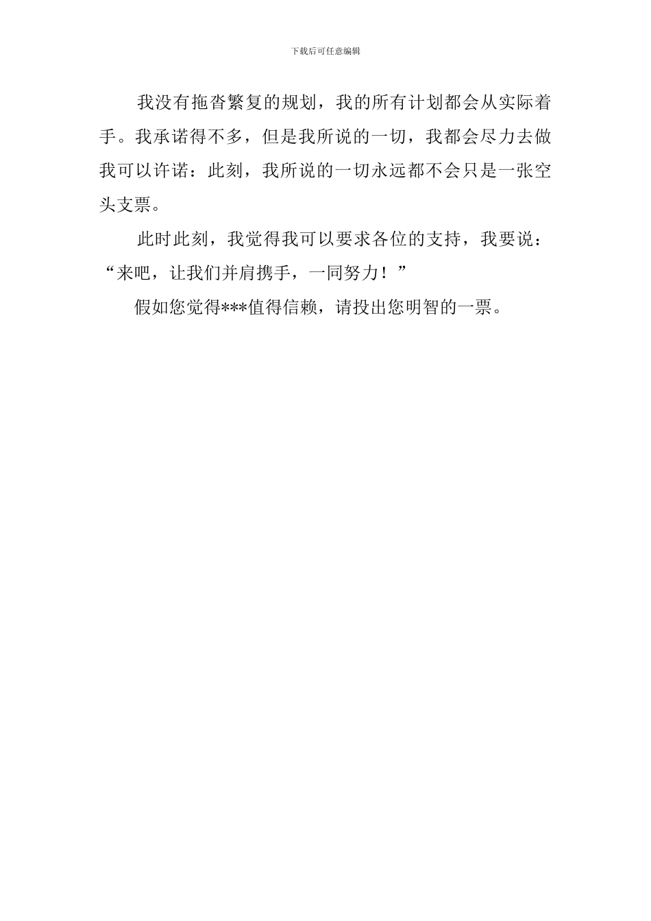 学生会主席竞聘发言稿_第2页