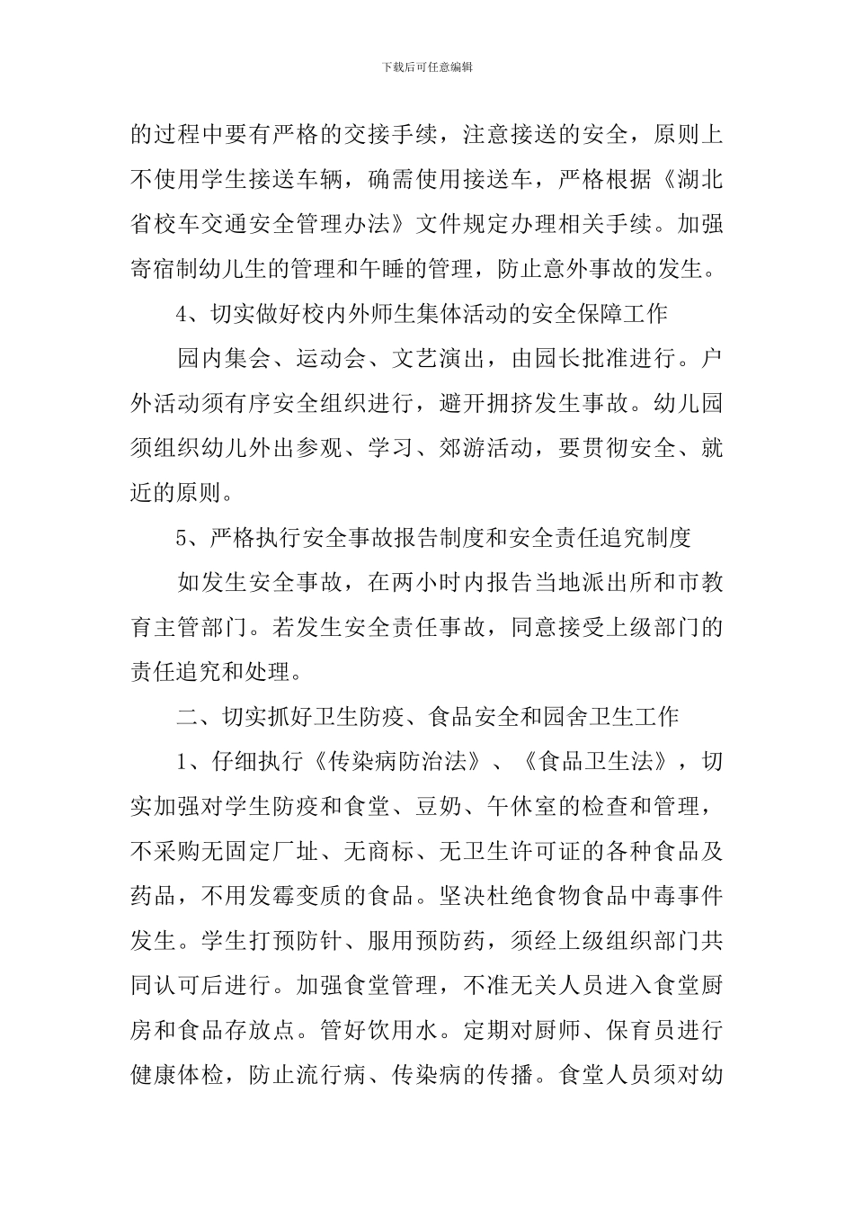 幼儿园安全隐患保证书_第3页