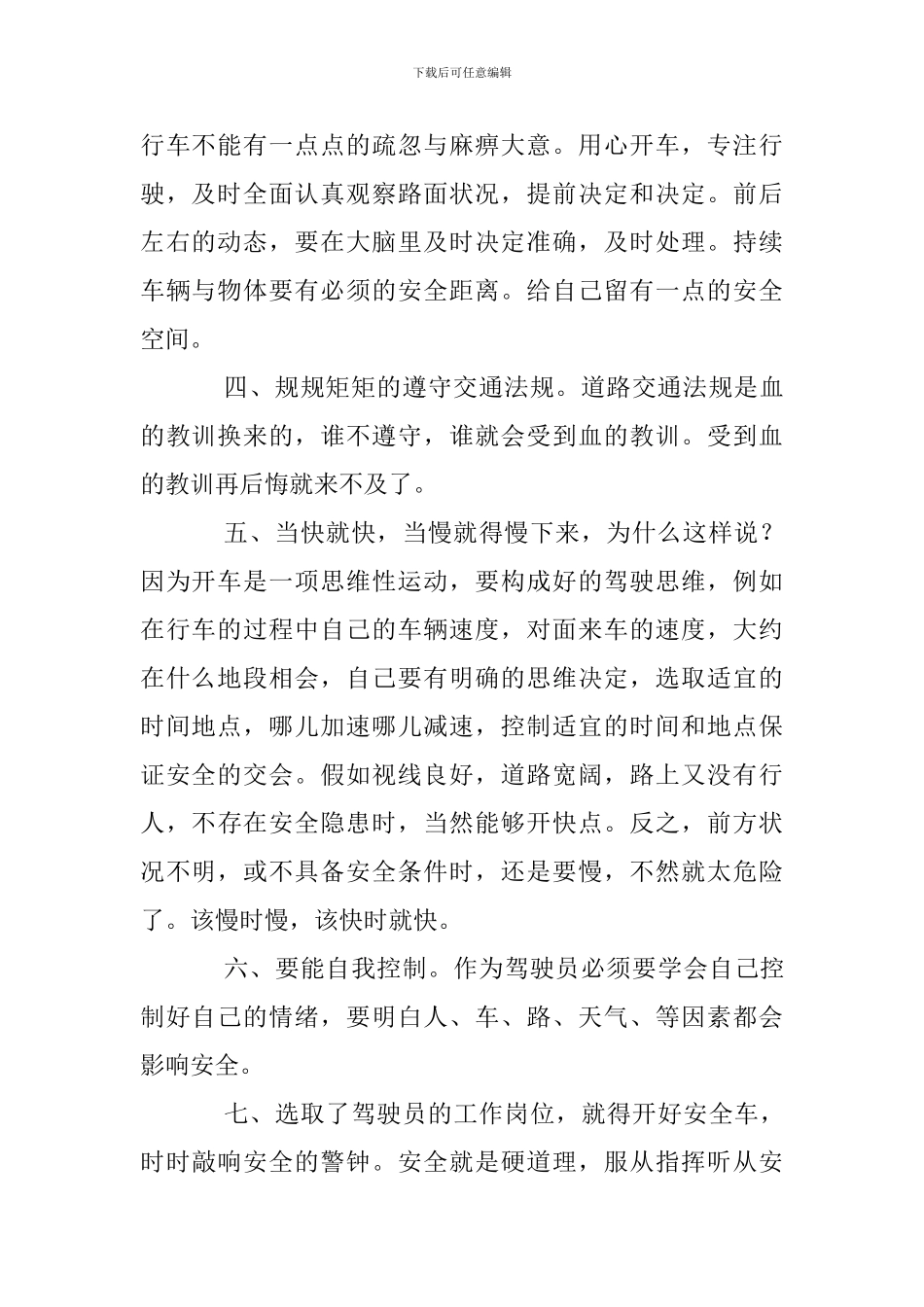 安全驾驶心得12篇_第2页
