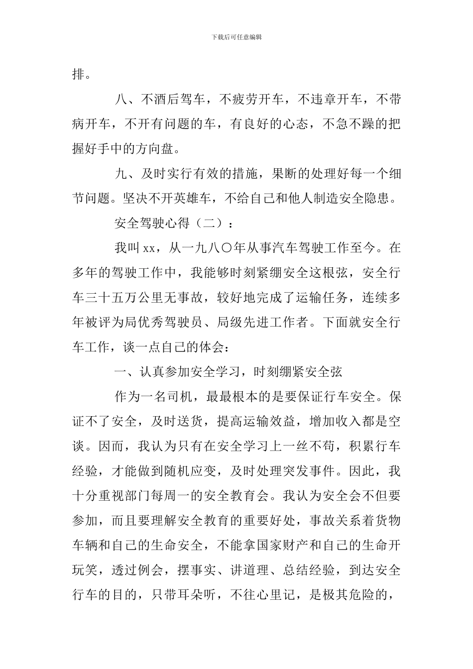 安全驾驶心得12篇_第3页