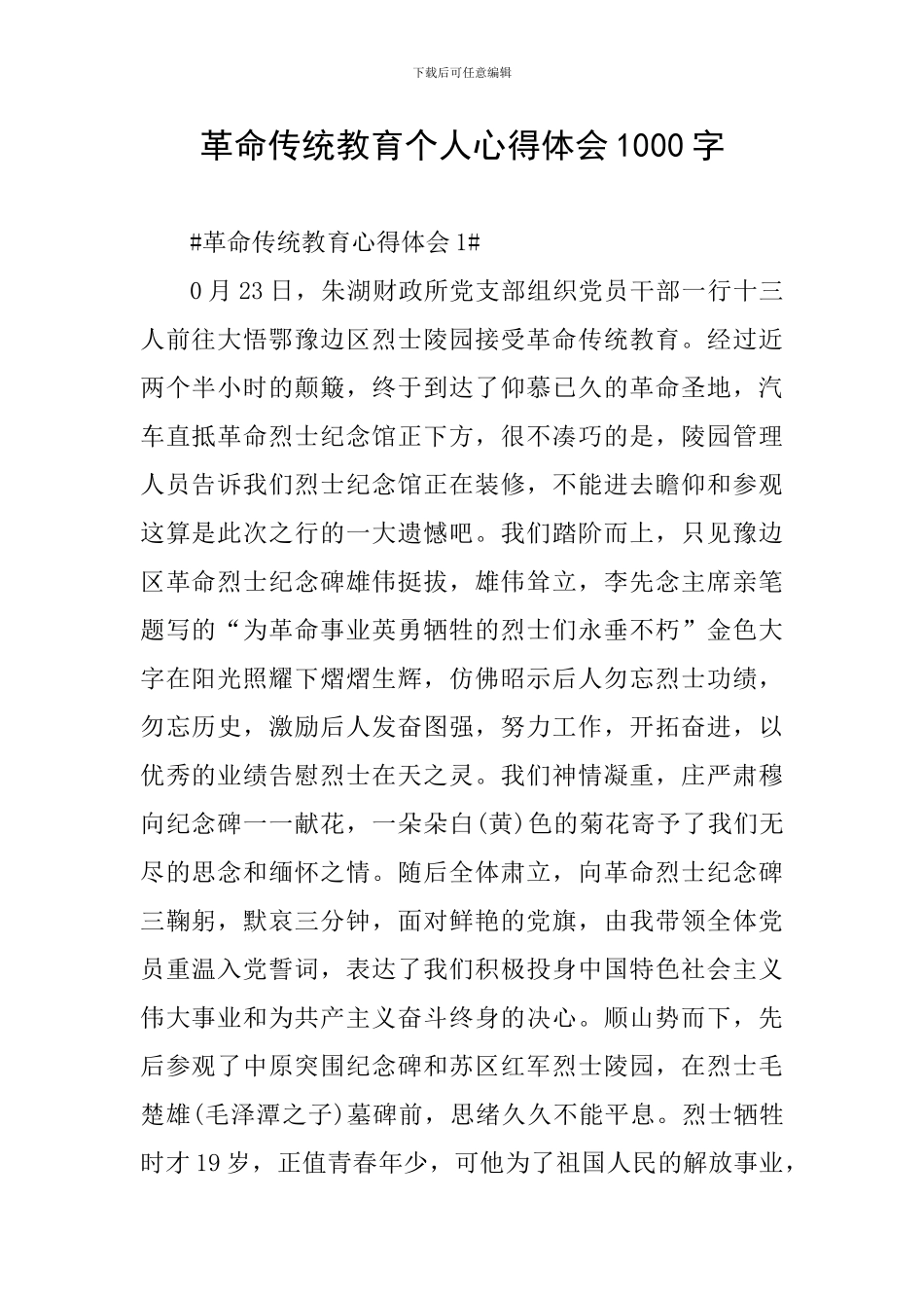 革命传统教育个人心得体会1000字_第1页