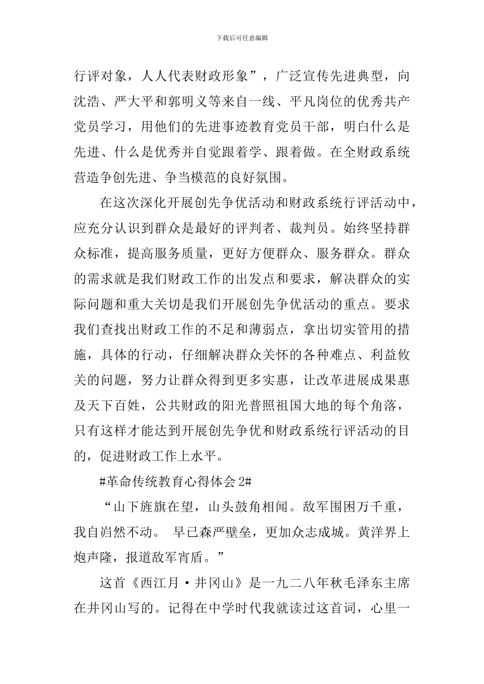 革命传统教育个人心得体会1000字_第3页