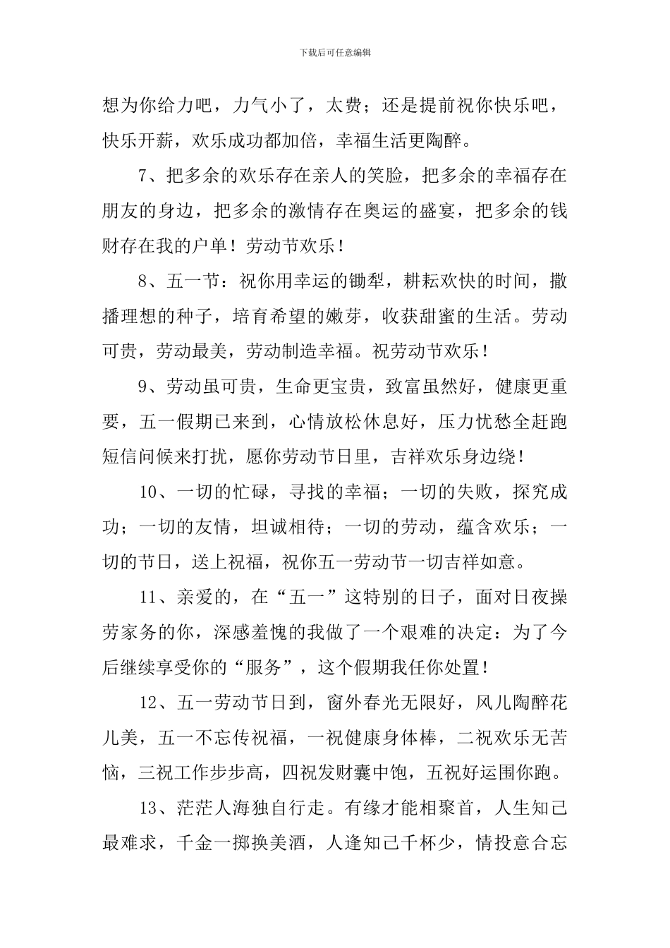 2024五一节日快乐的祝福寄语_第2页