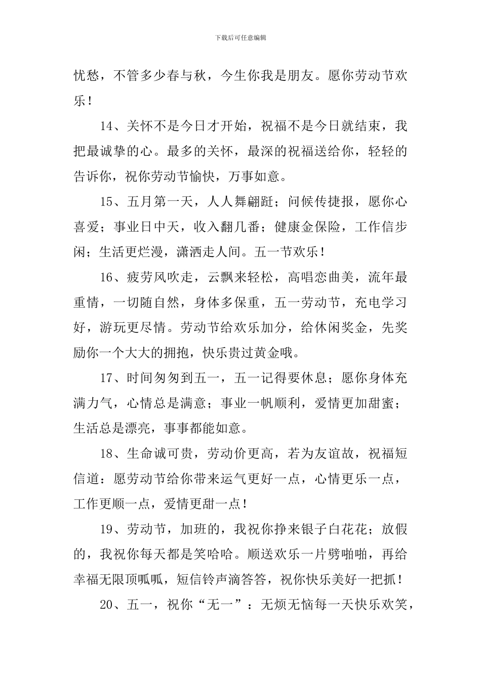 2024五一节日快乐的祝福寄语_第3页