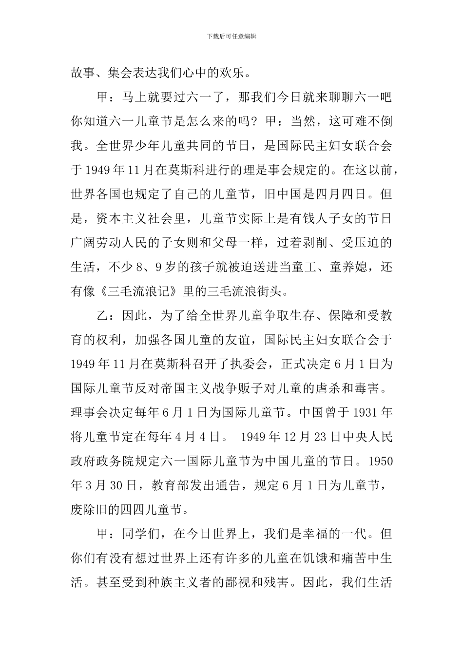 最新校园青春广播稿六一儿童节_第2页