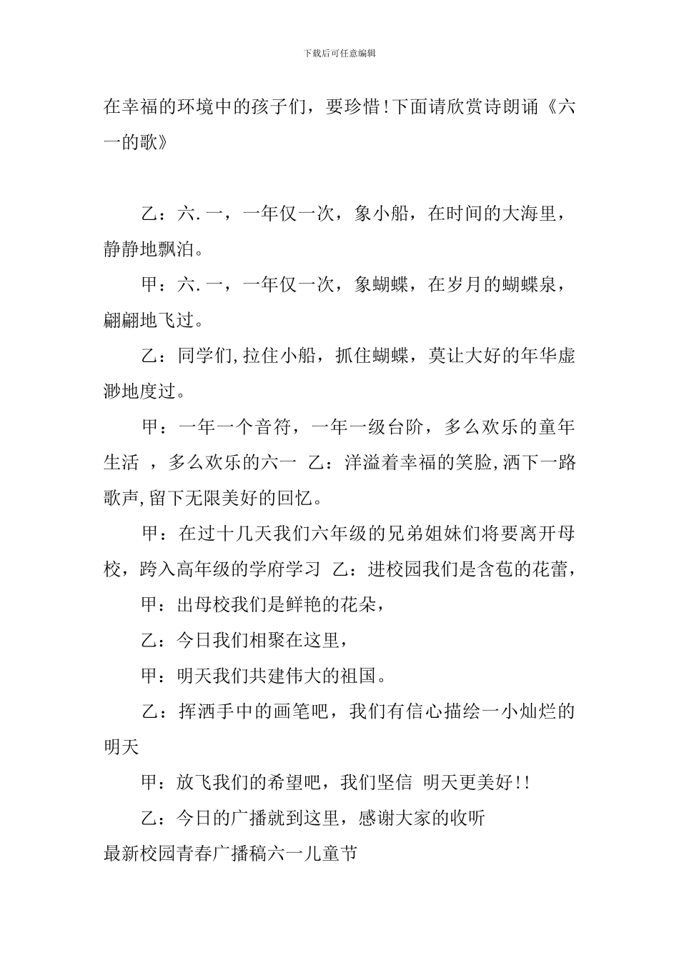 最新校园青春广播稿六一儿童节_第3页