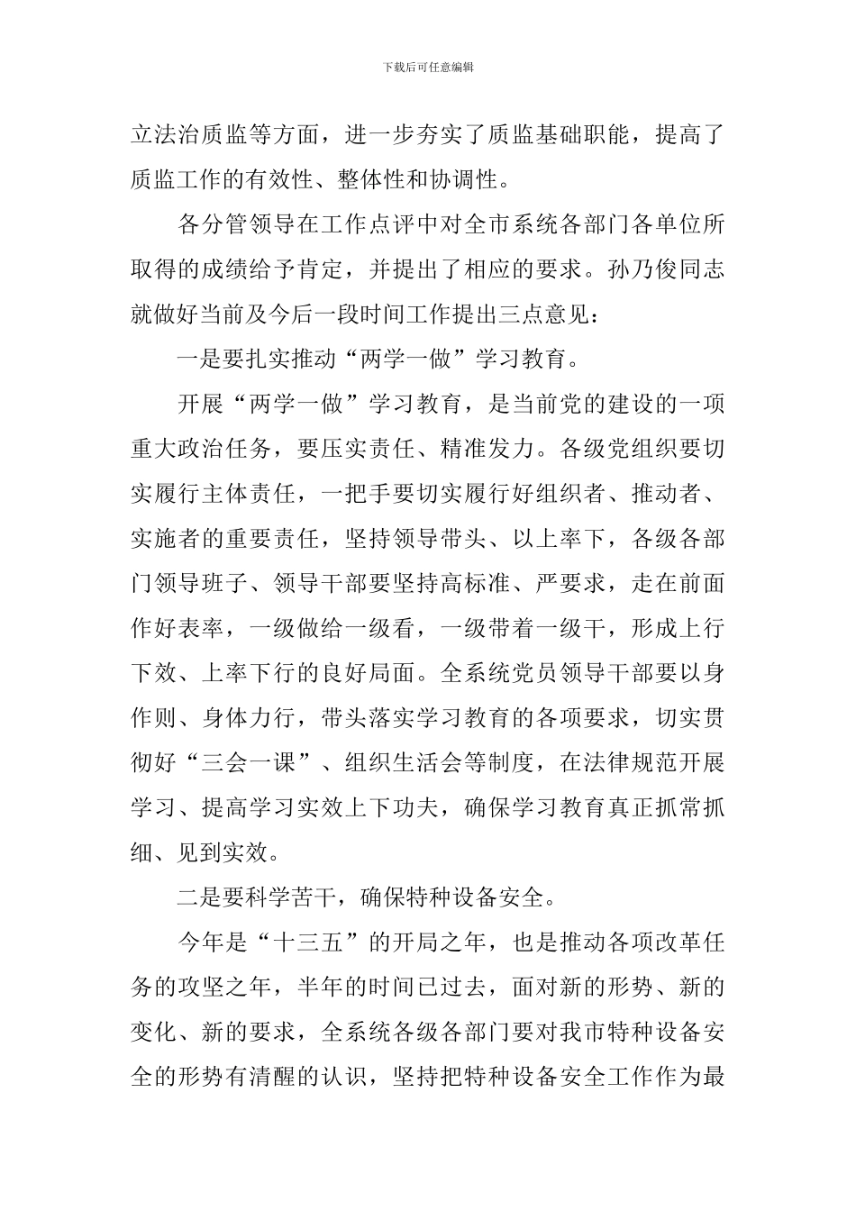 质监系统工作自查报告_第2页