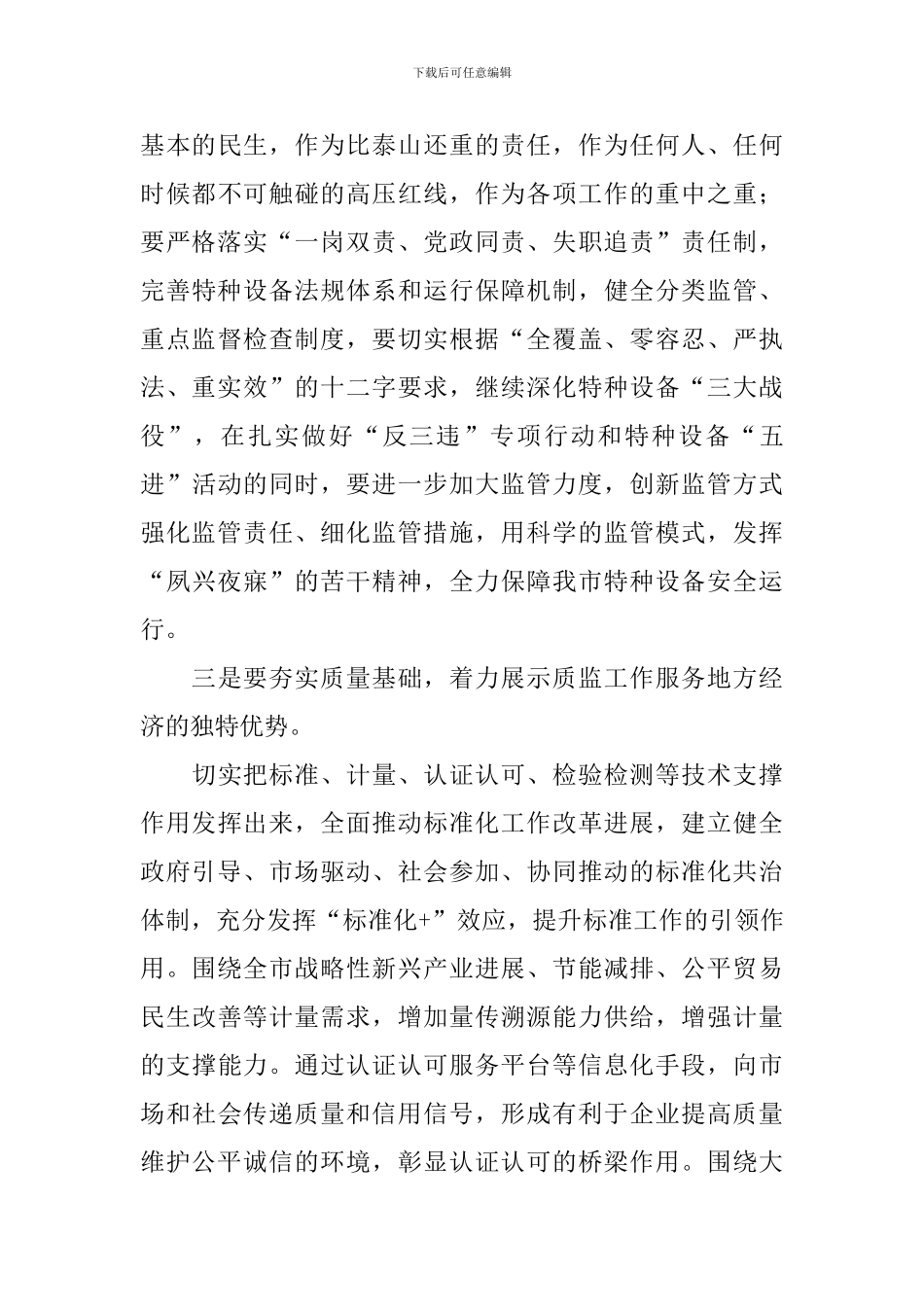 质监系统工作自查报告_第3页