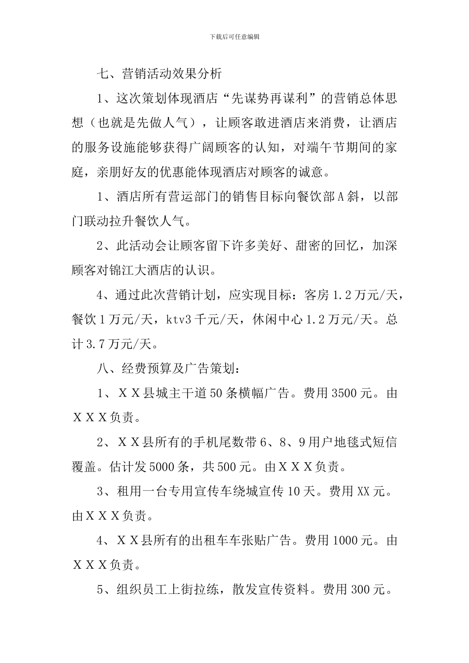 端午节营销活动策划_第3页