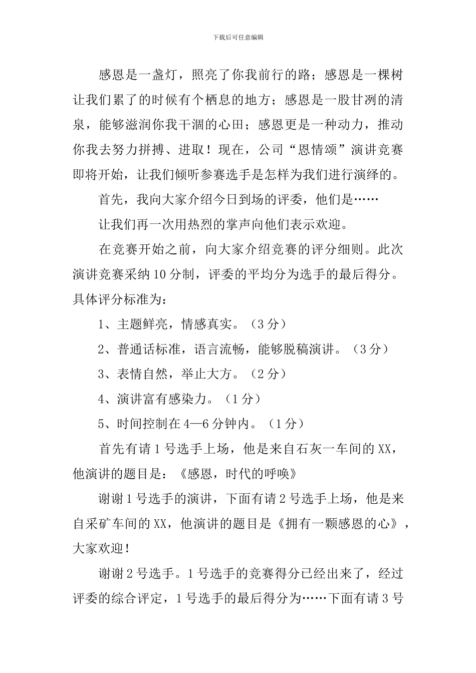 校园感恩节主持词范文_第3页