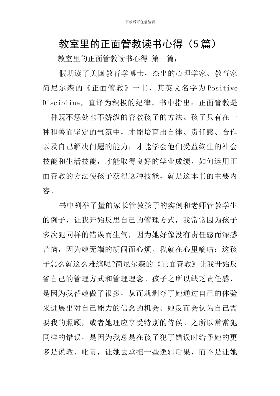 教室里的正面管教读书心得_第1页
