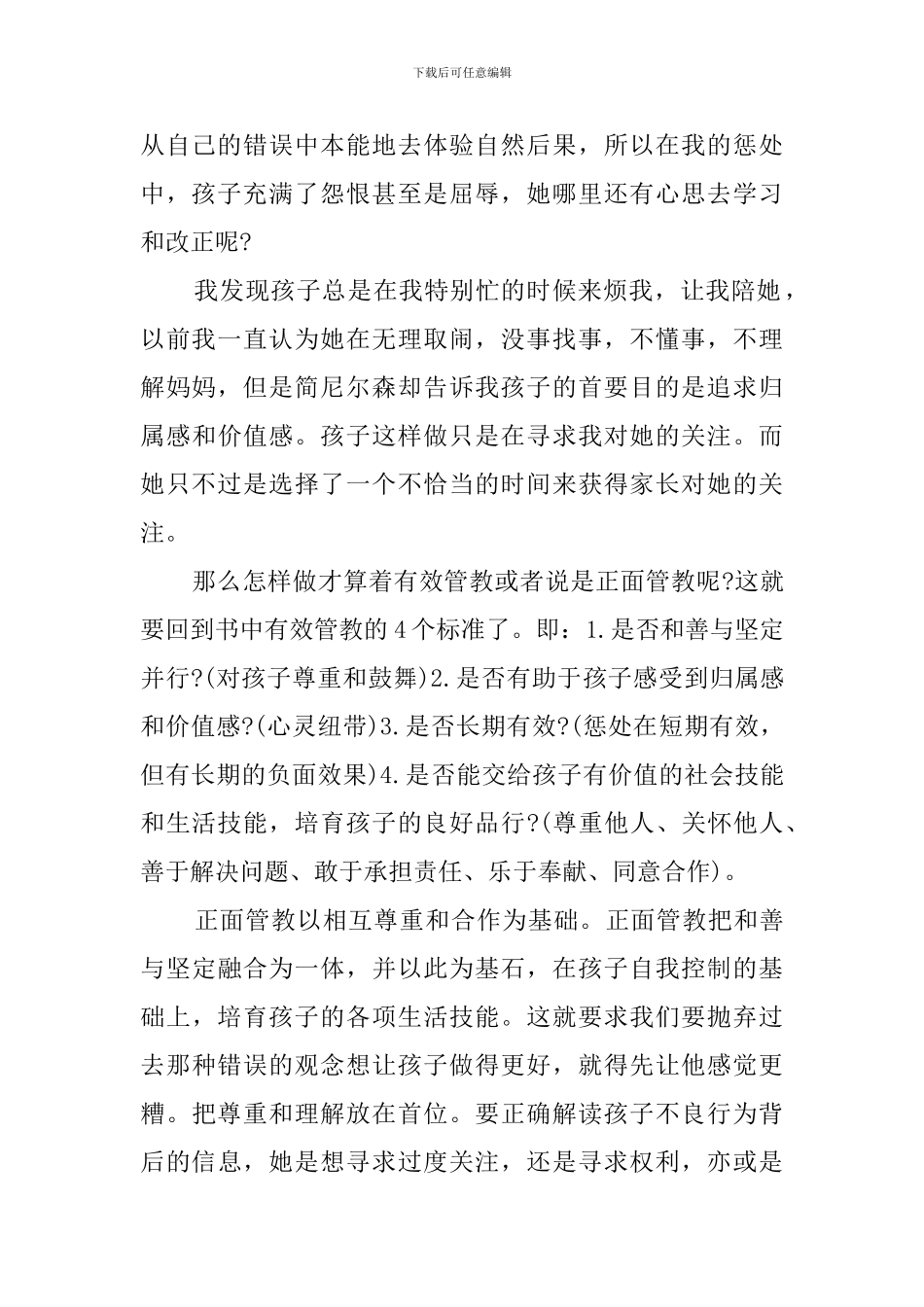 教室里的正面管教读书心得_第2页