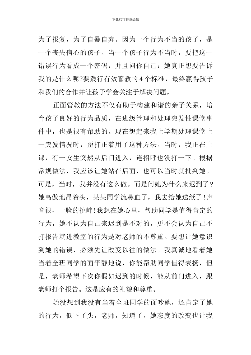 教室里的正面管教读书心得_第3页