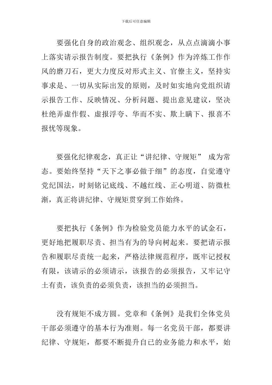 学习贯彻《中国共产党重大事项请示报告条例》心得体会_第2页