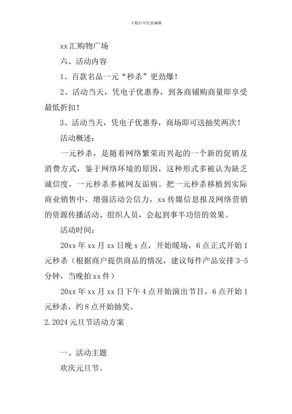 2024元旦节活动方案5篇_第2页